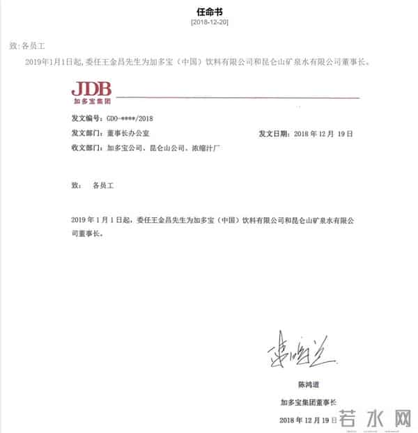 加多宝老总：陈鸿道“交棒”，中粮包装前主席出任加多宝董事长