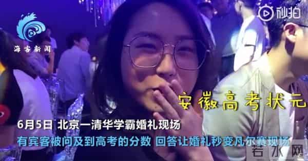清华学霸婚礼宾客高考均分680