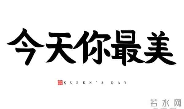 昨日的果实:昨天、今天和明天,哪一天才是真正最重要的?
