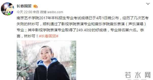 曝林妙可考取南艺