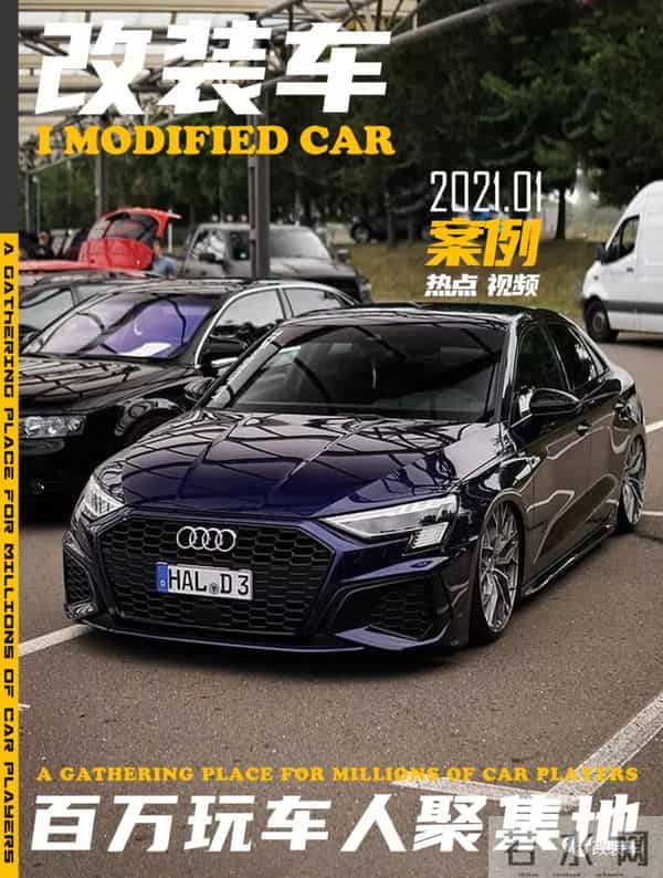 奥迪a3改装