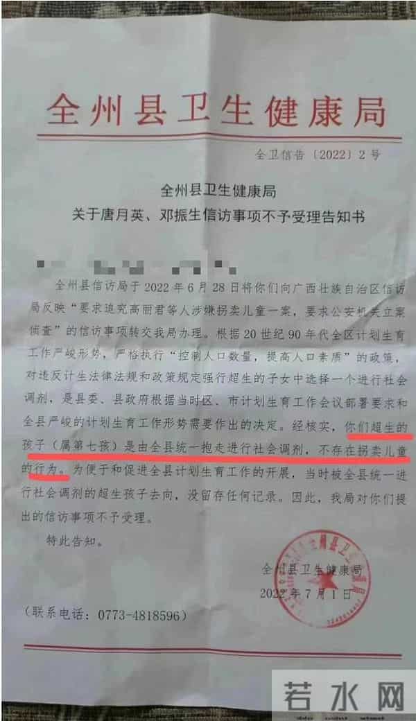 官方通报超生孩子被调剂 多人被停职