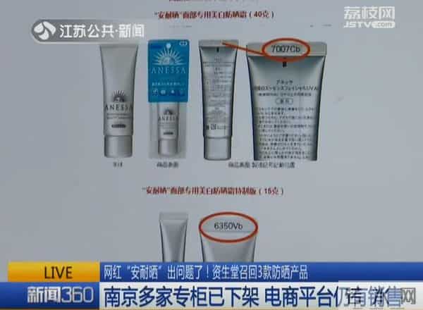安耐晒批号：资生堂召回3款安耐晒产品 南京多家专柜已下架