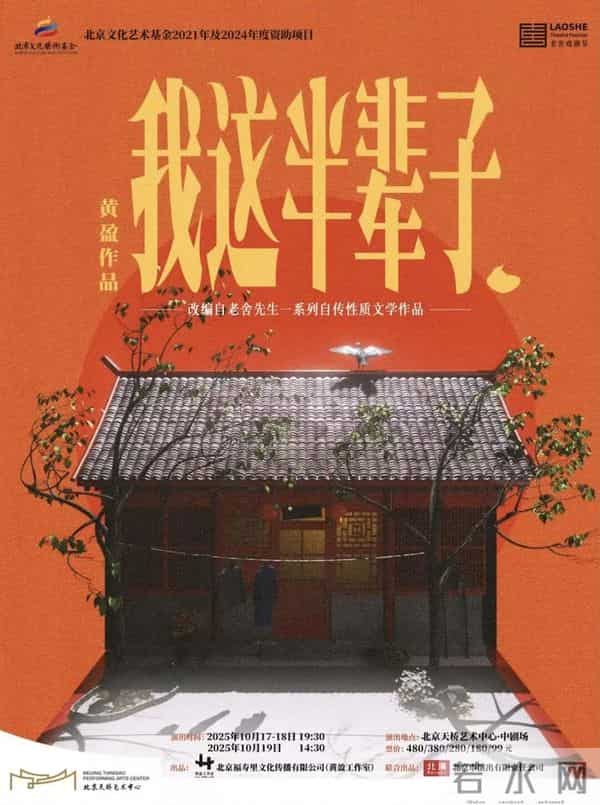 阿道夫小宇：大戏看北京文艺资讯丨话剧《鼓楼那些事儿》展老城岁月温情