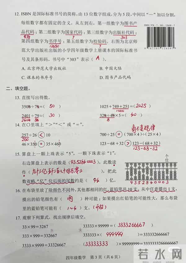 四年级上册数学期末考试题2021真题