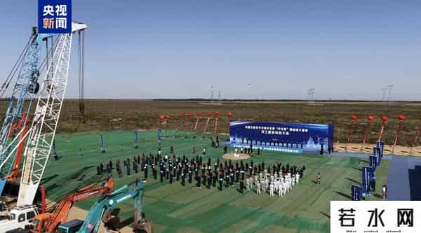 总投资988亿元！内蒙古千万千瓦级“沙戈荒”新能源大基地开工