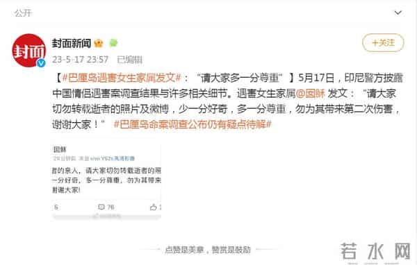 程嘉楠：深夜！巴厘岛遇害女生家属发文！法医回应网友疑问：自杀伤口和他杀有所不同