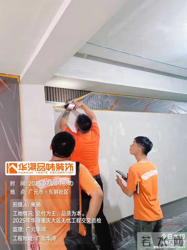 华浔:好工程 华浔造 - 2025华浔重庆大区无忧工程交叉大巡检广元站