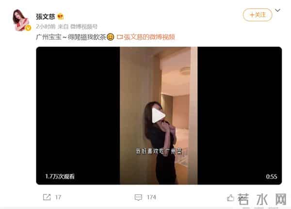 TVB女星张文慈官宣移居广州