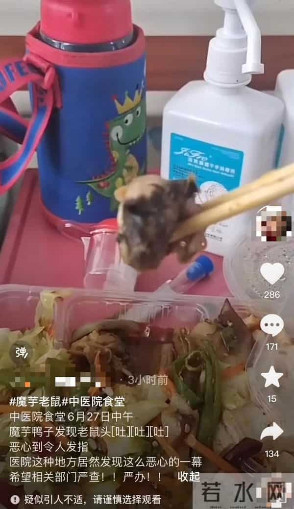 重庆一医院食堂疑吃出老鼠头