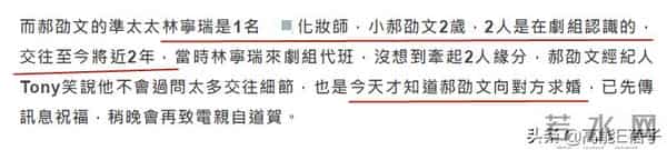 台媒曝郝劭文女友是化妆师