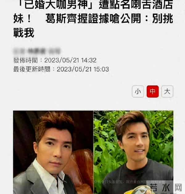 曝已婚男星出轨 与辣妹舌吻