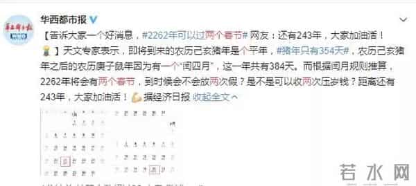 2262年：「荐读」喜报！2262年可以过两个春节！