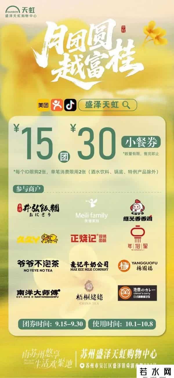欢聚吴江 - 消费盛宴来了！吴江这些商圈，双节优惠已备好！