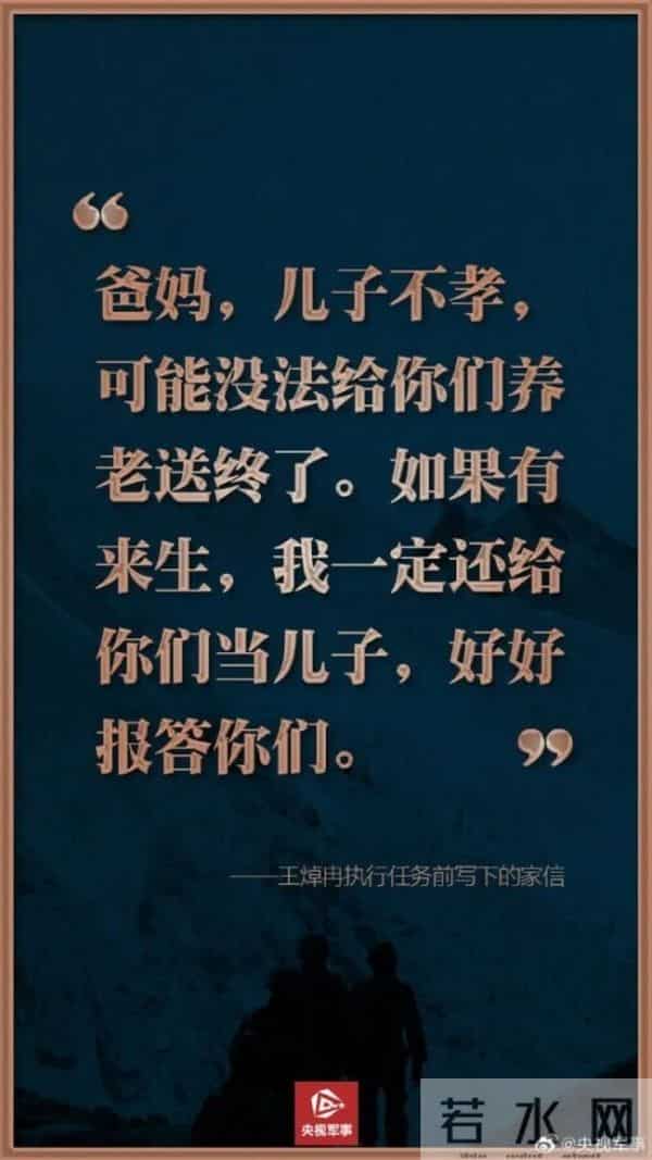 5名戍边英雄的战地誓言