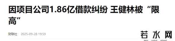 71岁王健林被限高消费，近照骨瘦如柴，在日本的思聪也传来坏消息
