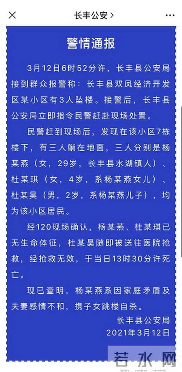 官方通报合肥母子三人坠楼身亡