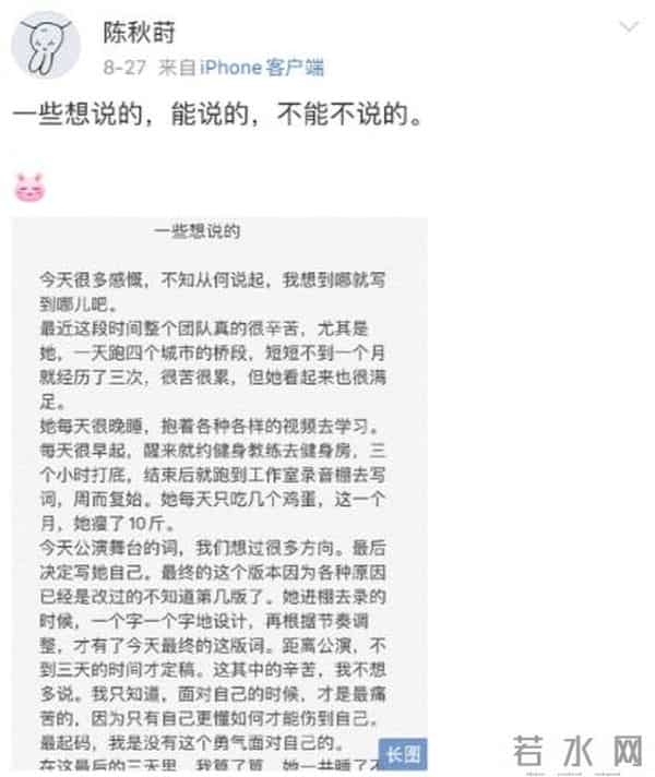 陈秋莳发文挺张靓颖