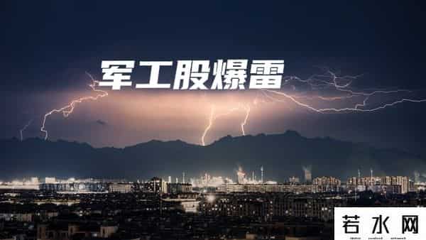 从11涨到51，公司被立案，董事长被留置，又一军工股暴雷