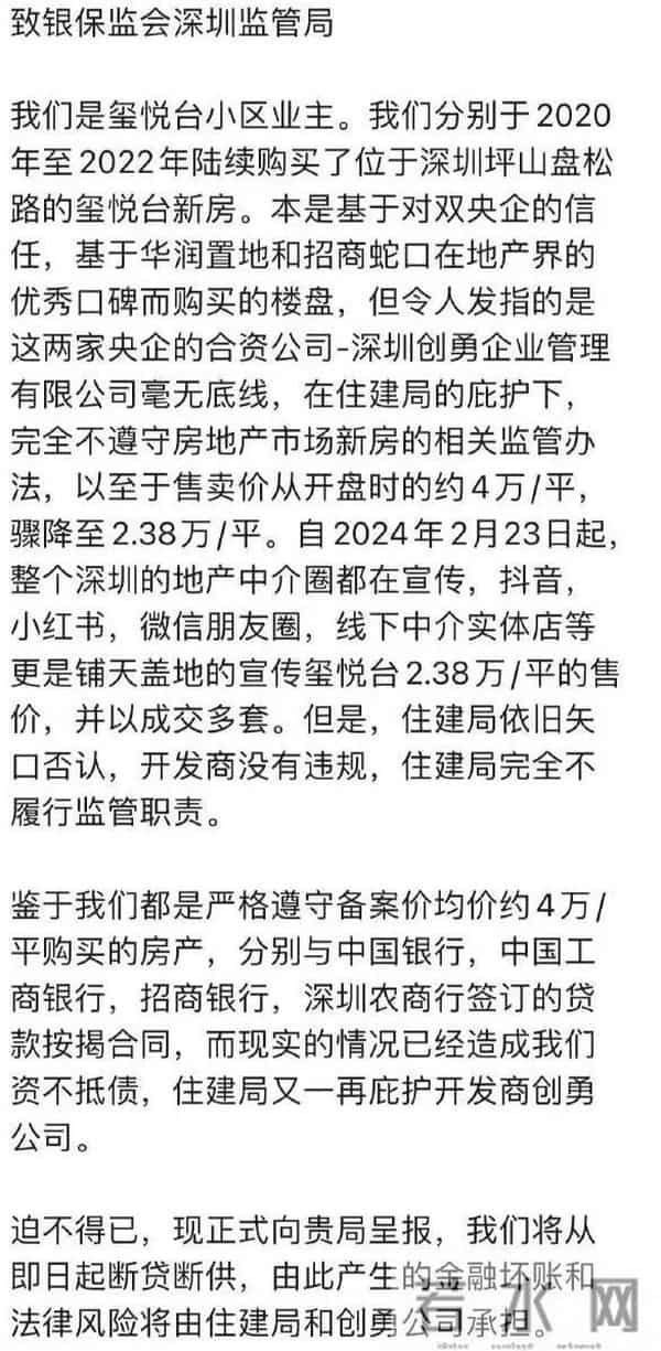 深圳一楼盘降价44% 业主威胁断供