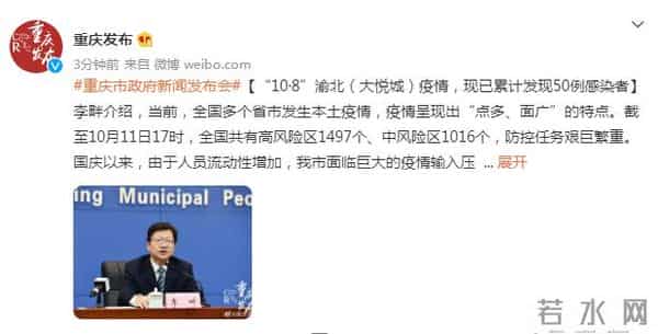重庆大悦城：重庆发布会：“10·8”渝北（大悦城）疫情，现已累计发现50例感染者