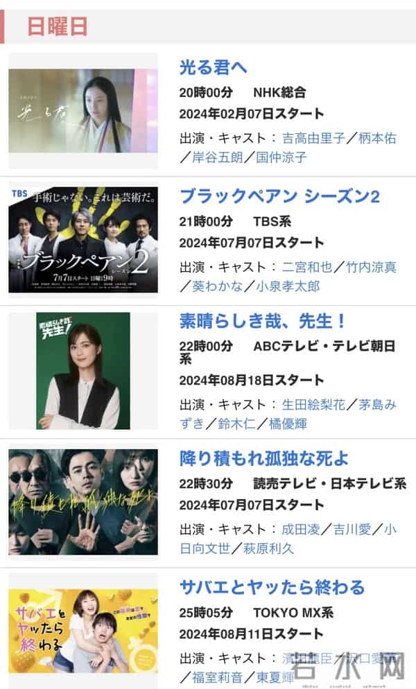 日剧49：24年夏季日剧大盘点！49部新剧高能剧情介绍，一周七天全部安排！