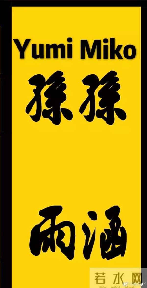 为什么BY2连姓都改了