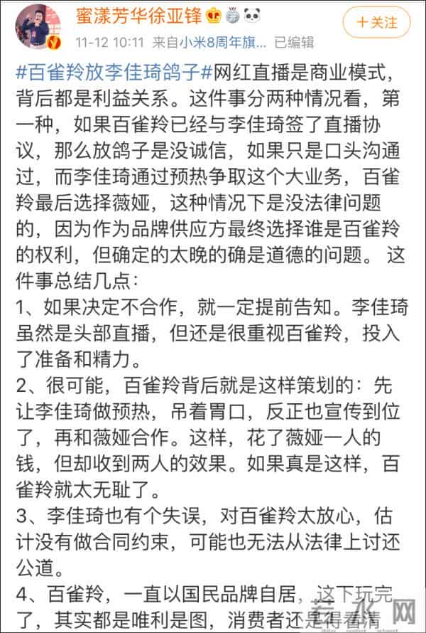 李佳琦被放鸽子