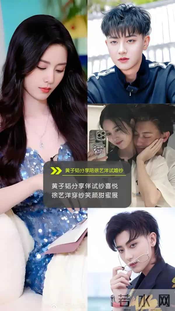 娇俏新娘:甜晕!徐艺洋试 12 套婚纱为黄子韬备婚,身材竟被质疑 “风格不贴”