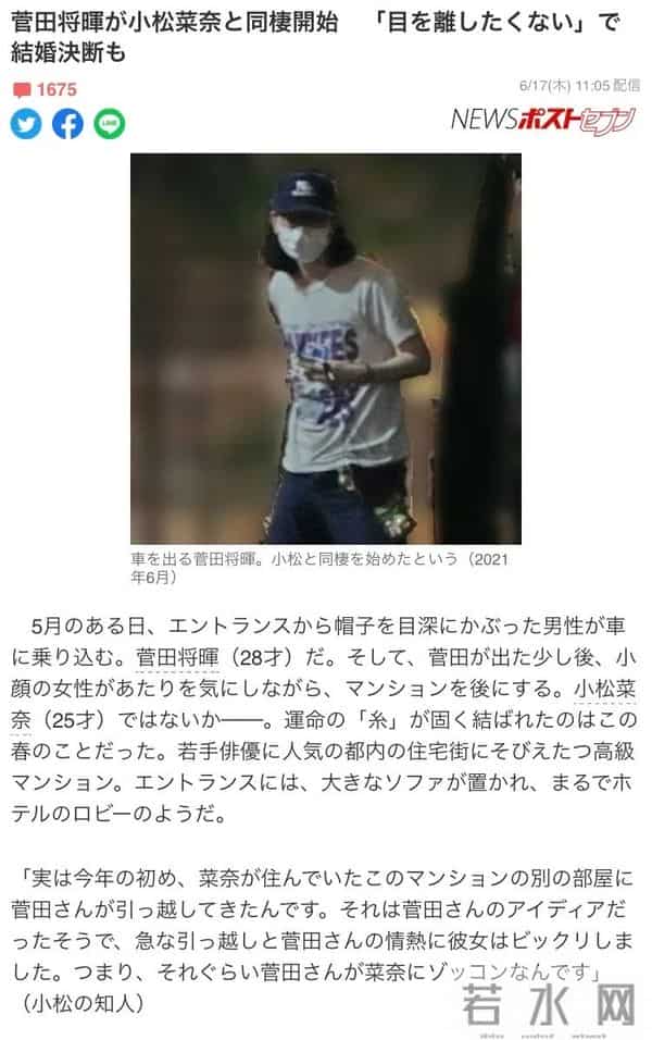 日媒曝菅田将晖小松菜奈同居