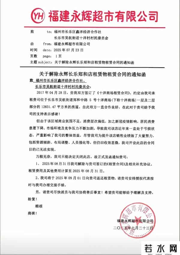 挂牌价1540万-年，长乐十洋广场招租！开店8年的永辉已退租！