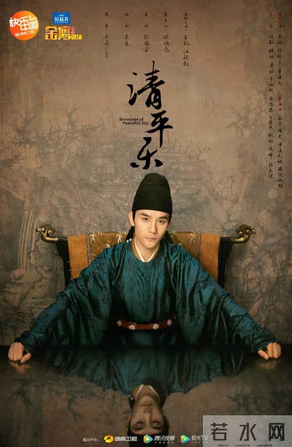 清平乐播出时间