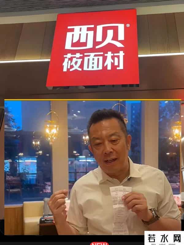 《年收入几十亿西贝，咋把公关搞成“大型社死现场”？》