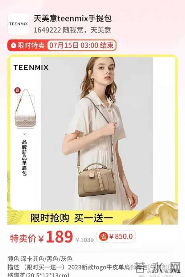 天美意官网：重磅来袭，【天美意】女包，买一送一个，到手两个包包