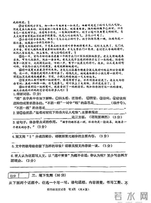 四年级语文2021期末考试真题