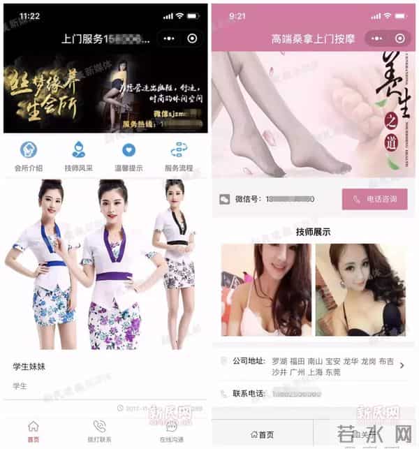 丝袜论坛:微信小程序成售假涉黄温床 免费广告位违法“零成本”?