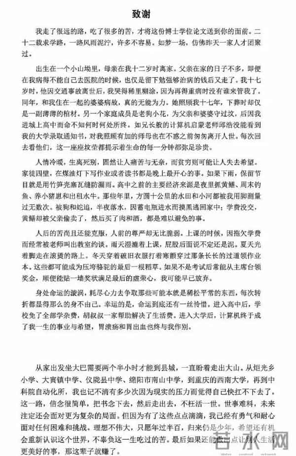 中科院博士论文致谢