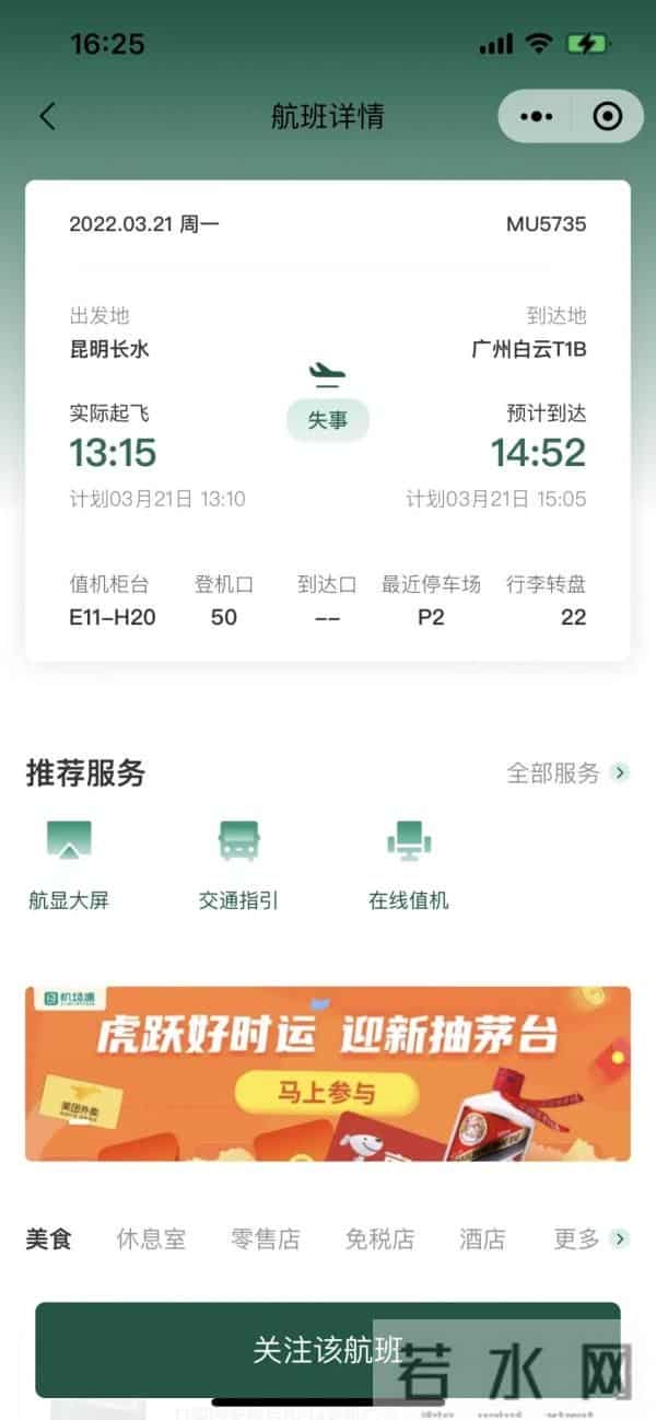 东航MU5735坠毁现场