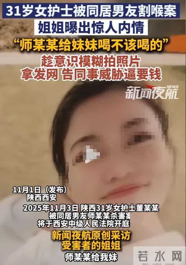 女护士杀害男医生