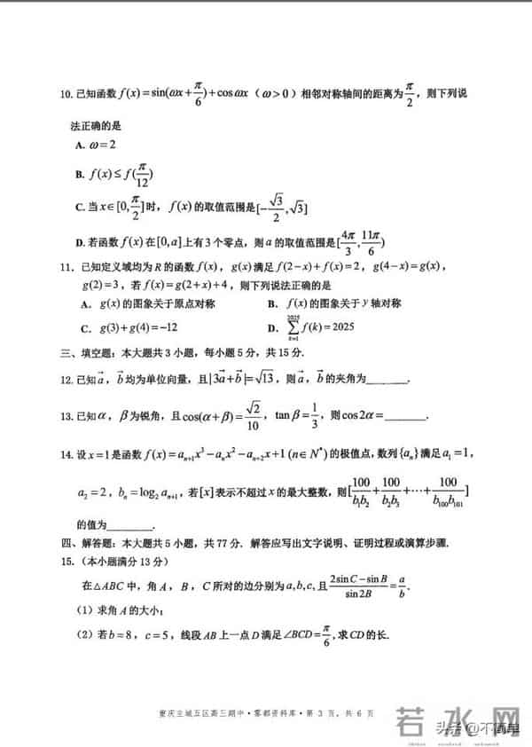 重庆高考数学试题