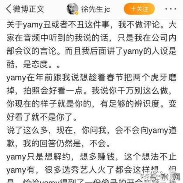 徐明朝 我道歉但不会向Yamy道歉