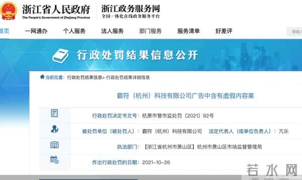 BUFF糖:宣称“睡眠无负担”等被行政处罚,BUFFX软糖葫芦里卖的什么药