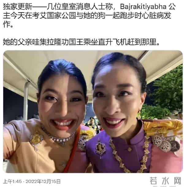 泰国长公主紧急送医