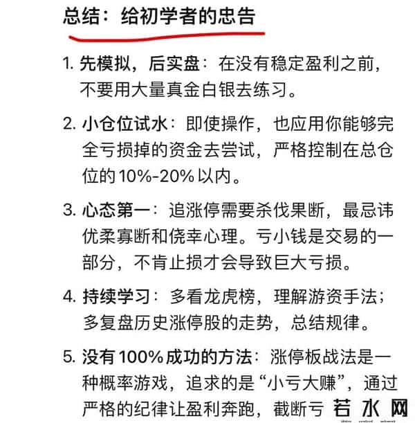 DeepSeek深度分析：股票涨停板战法技巧
