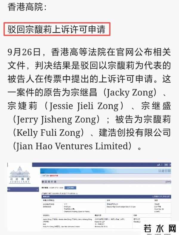 宗馥莉输了！香港高等法院维持原判，宗庆后给下属的密令曝光！