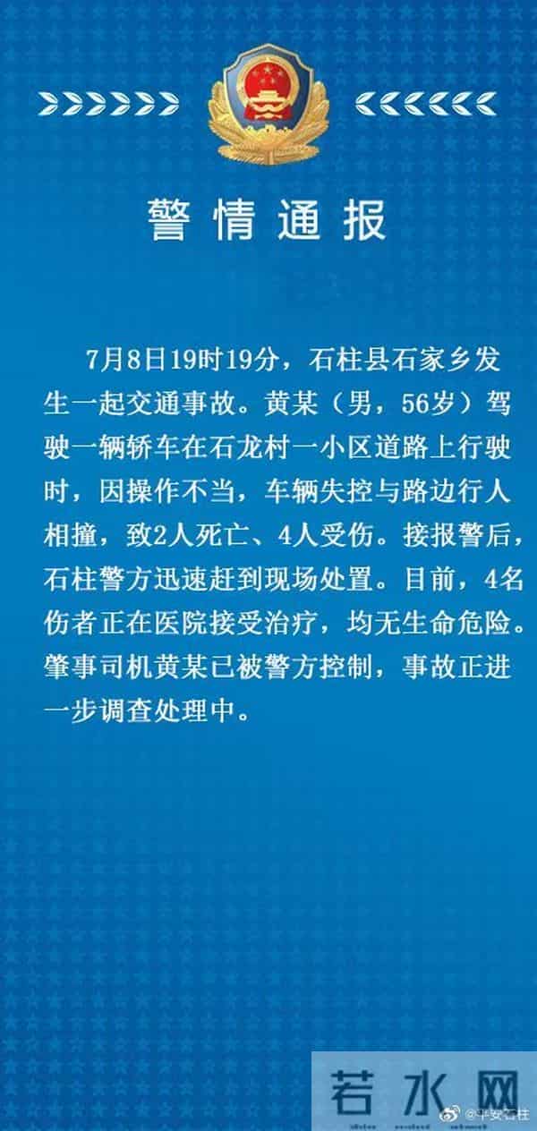 重庆石柱一车辆失控致2死4伤
