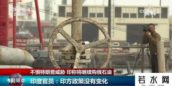 印度开始停止进口俄罗斯石油，中国转向稳盘，俄罗斯的腰包紧张了