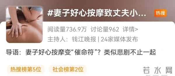 杭州按摩女:杭州女子好心按摩,却致丈夫小脑梗死!类似悲剧不止一起