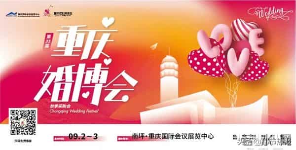 重庆婚博会：2023年第33届重庆秋季婚博会来啦！