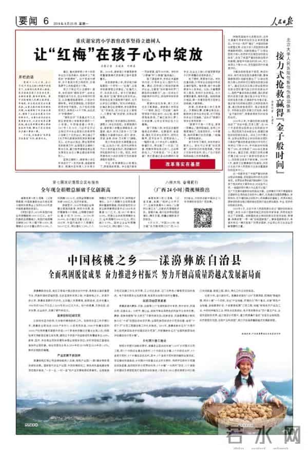 谢家湾小学：【改革】坚持立德树人，重庆谢家湾小学让“红梅”在孩子心中绽放